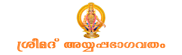 Ayyapa Bhagavatham